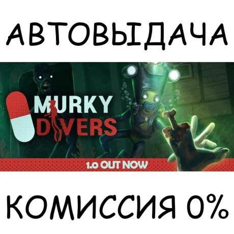 Murky DiversSTEAM GIFT AUTORU/УКР/КЗ/СНГ