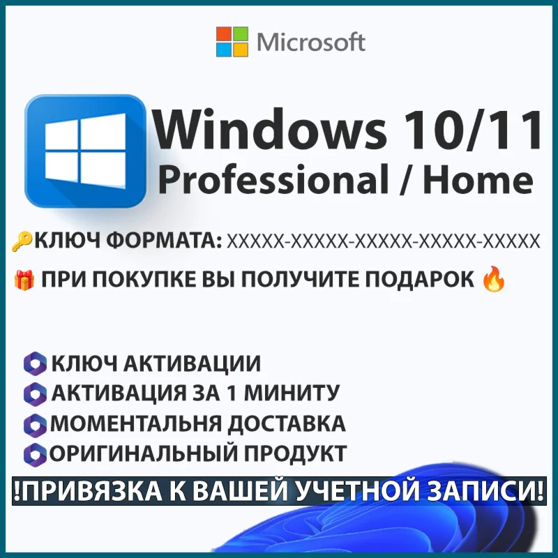 Windows 10/11 PRO HOME Ключ активации +ПОДАРОК