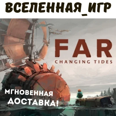 FAR: Changing Tides РФ/СНГ STEAM КЛЮЧ