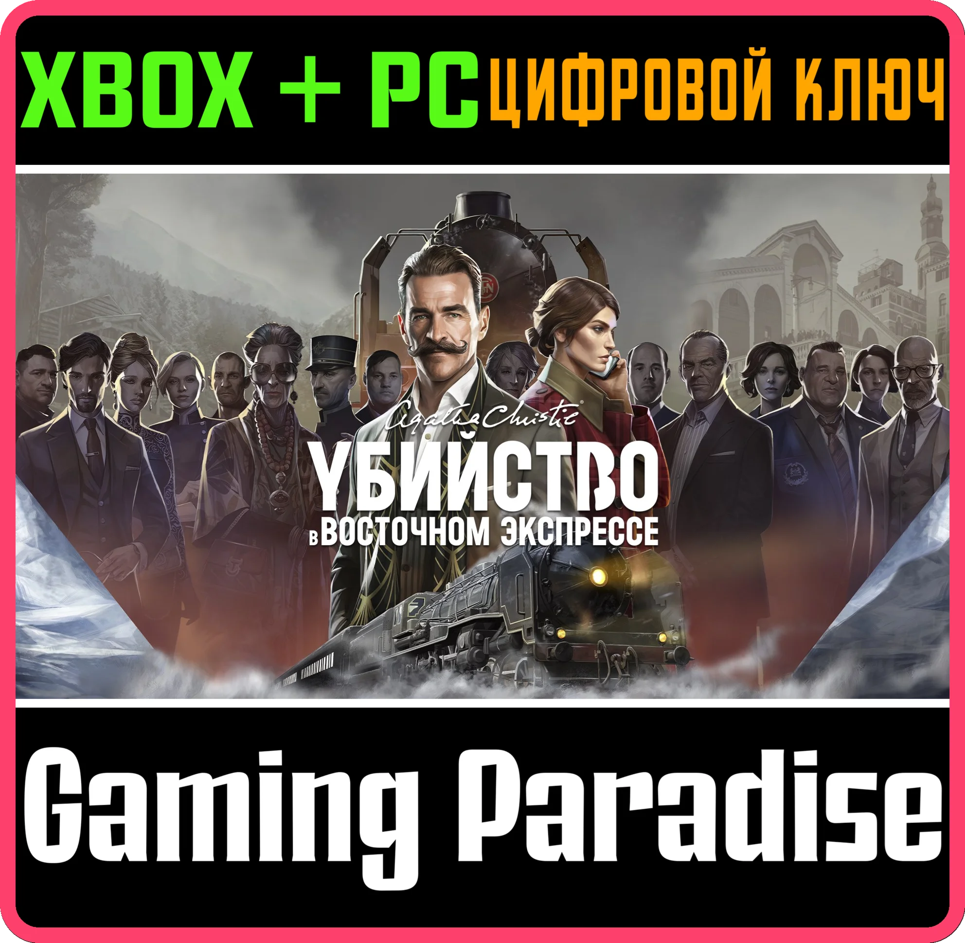 AGATHA CHRISTIE MURDER ON THE ORIENT EXPRESSXBOX КОД