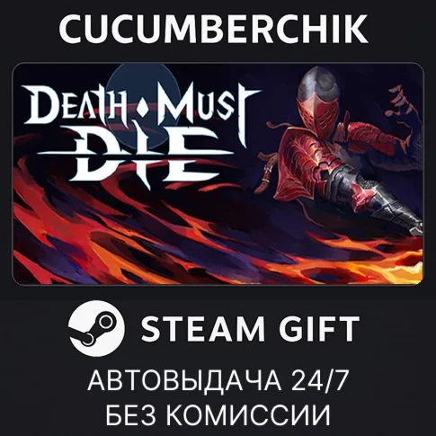 Death Must DieSTEAM GIFT AUTORU/УКР/КЗ/СНГ