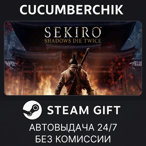 Sekiro: Shadows Die TwiceSTEAM GIFT AUTORU/УКР/КЗ/СНГ