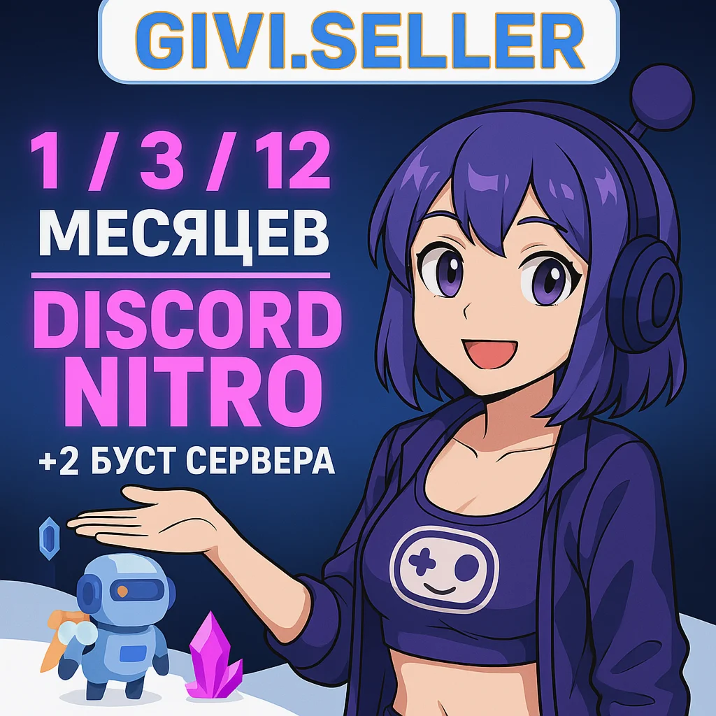 DISCORD NITRO 1-12 МЕСЯЦЕВ+2 БУСТА BASIC-FULL