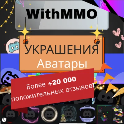 ДИСКОРД УКРАШЕНИЕ АВАТАРА ЭФФЕКТ ПРОФИЛЯ FAST