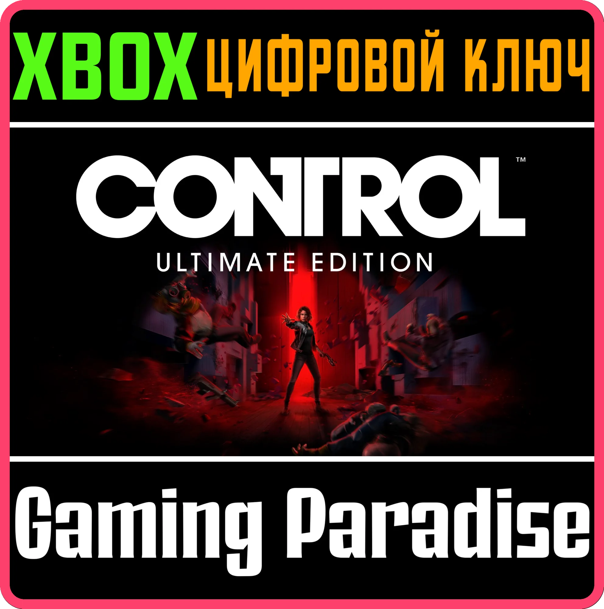 CONTROL ULTIMATE EDITIONXBOX ONE/XSКЛЮЧ
