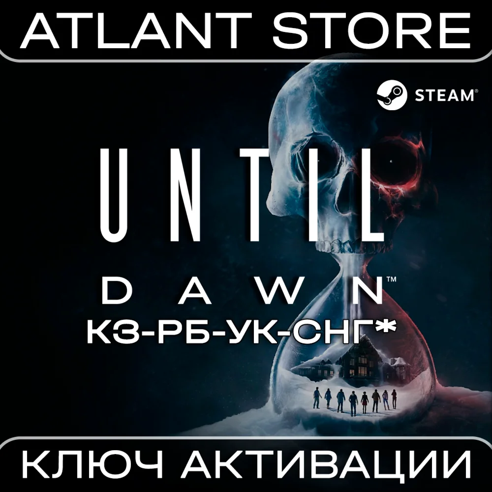 Until Dawn - Ключ Steam - КЗ+РБ+УК+СНГ КРОМЕ РФ
