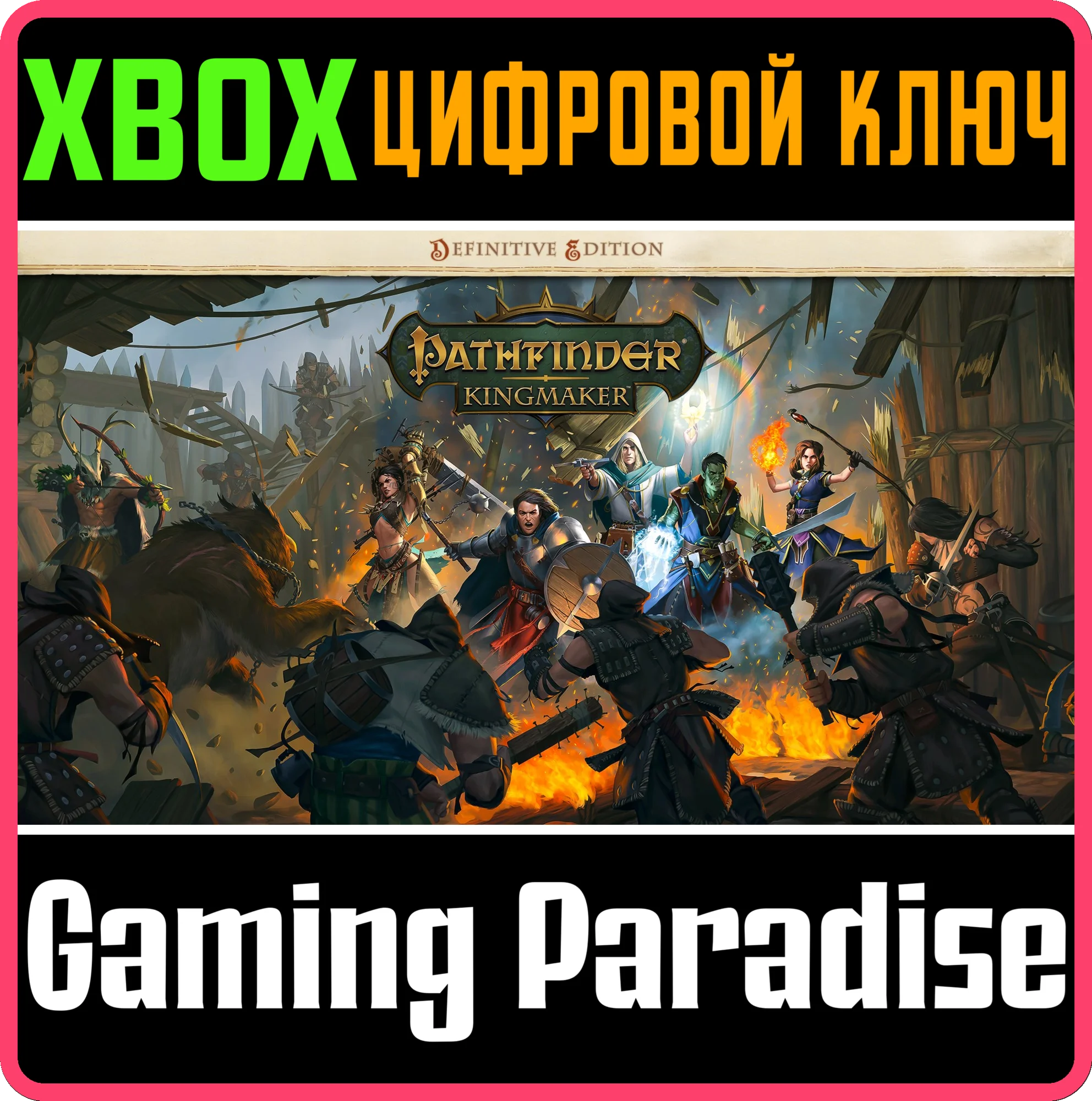PATHFINDER: KINGMAKER - DEFINITIVE EDITIONXBOX КЛЮЧ