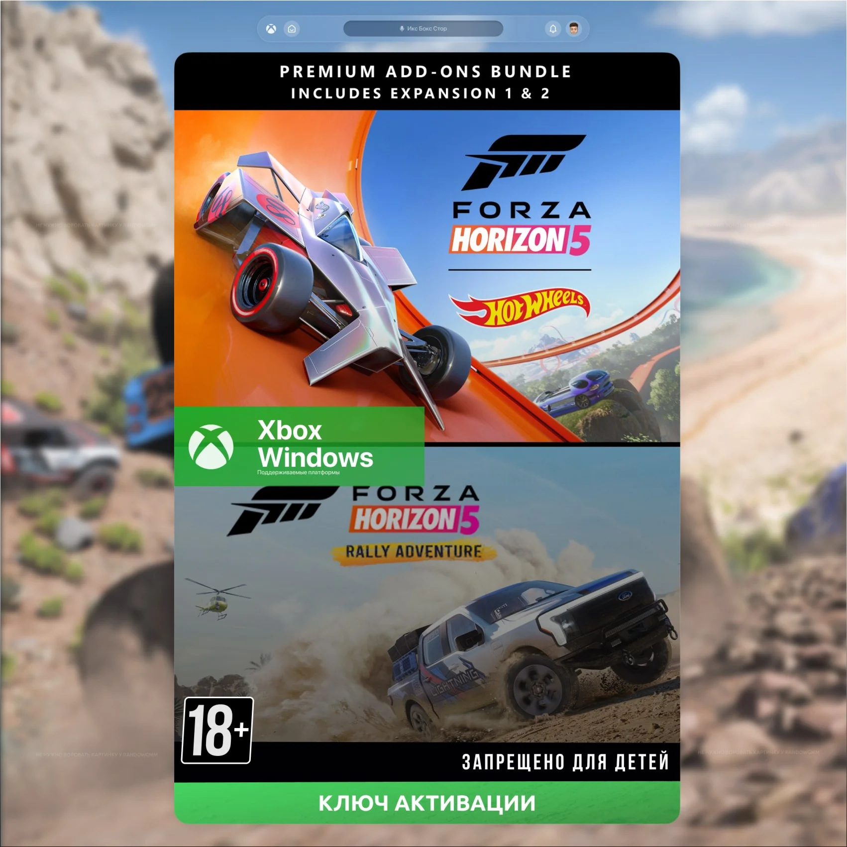 Ключ Forza Horizon 5 Premium Add-On