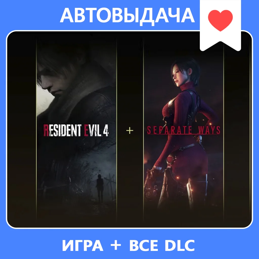 Resident Evil 4 Deluxe +Separate Ways Авто Steam Guard