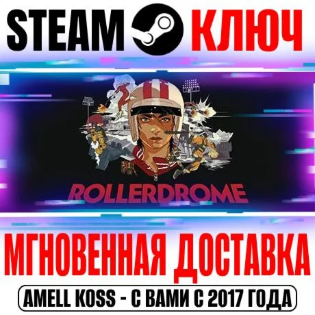 Rollerdrome Steam Ключ РФ+СНГ +Бонус