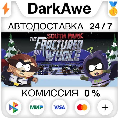 South Park: The Fractured But Whole +ВЫБОР АВТО 0%