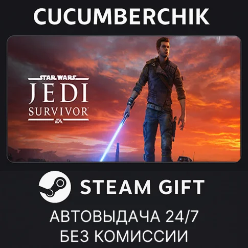 STAR WARS Jedi: SurvivorSTEAM GIFT AUTORU/УКР/КЗ/СНГ