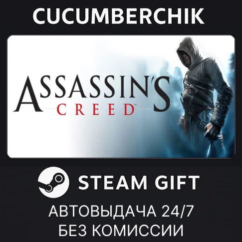 Assassins Creed: Directors Cut EditionSTEAM GIFTRU