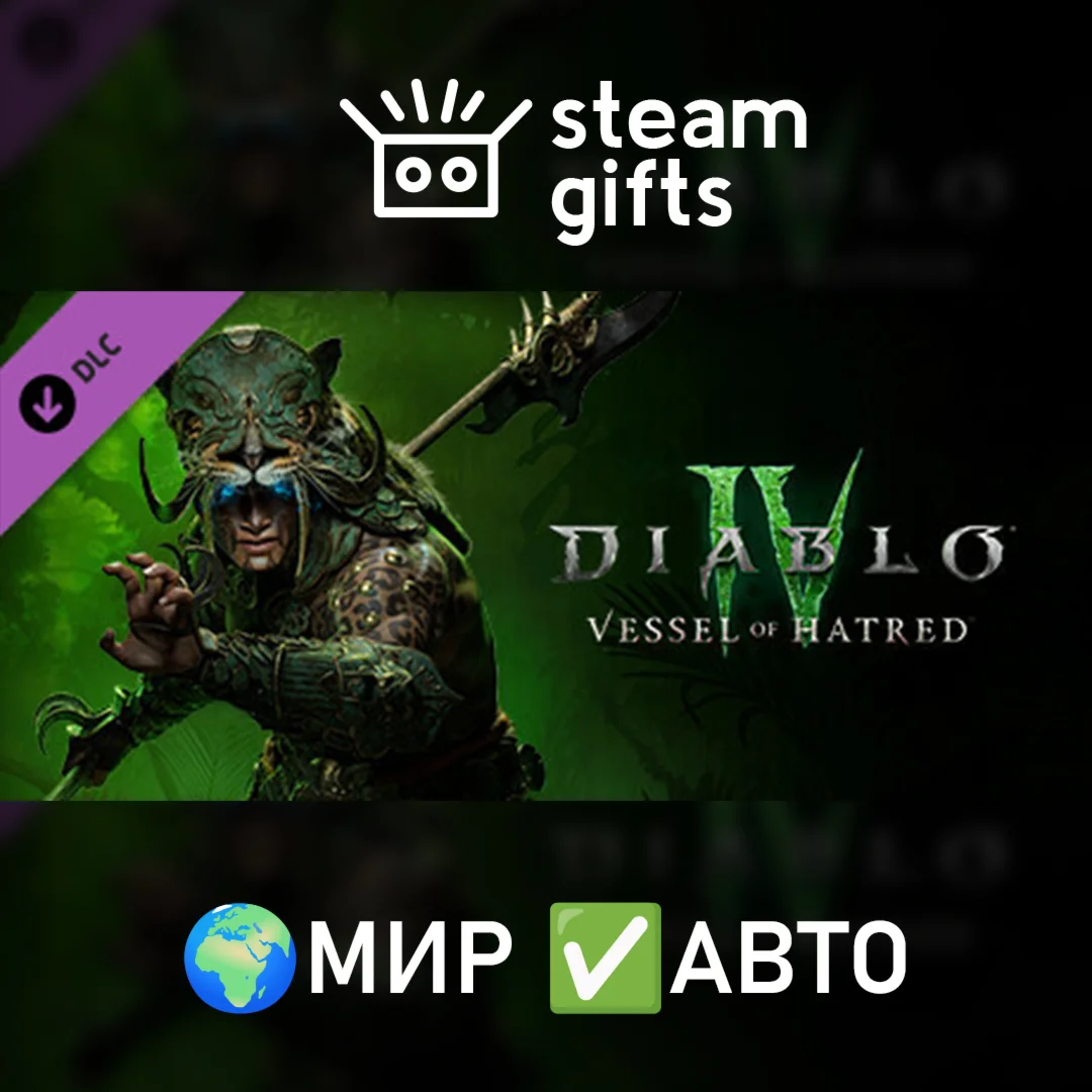 DLC Diablo IV: Vessel of Hatred - StandardМИРАВТО