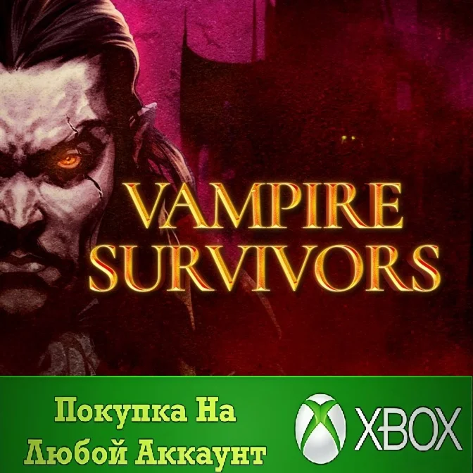 Vampire Survivors XBOX +DLCНа Любой аккаунт