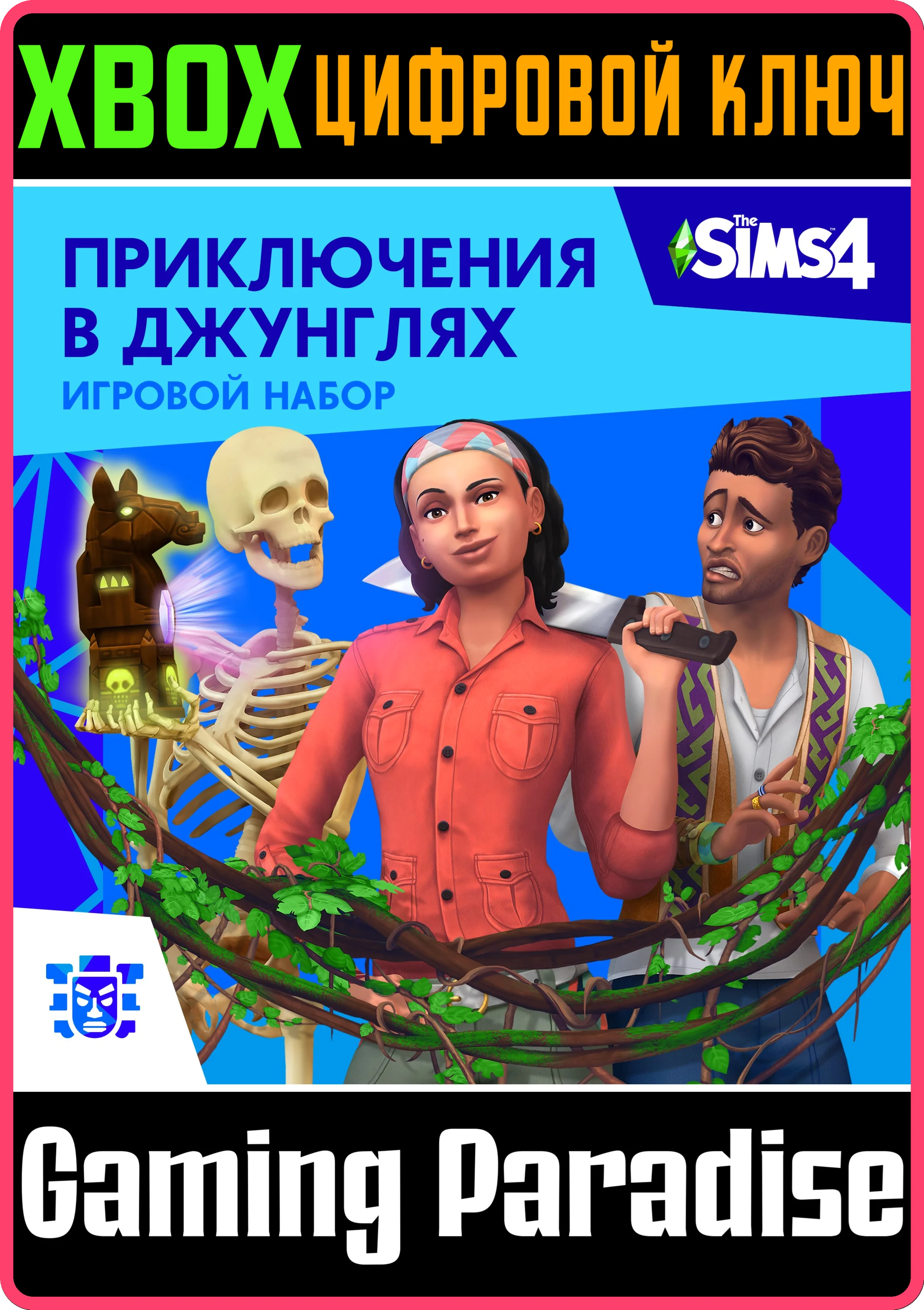 THE SIMS 4 JUNGLE ADVENTUREXBOX ONE/XSКЛЮЧ