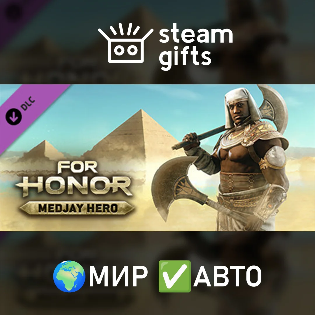 DLC Medjay HeroМИРАВТО