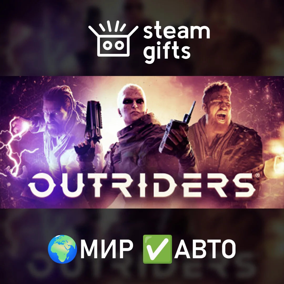 OUTRIDERSМИРАВТО
