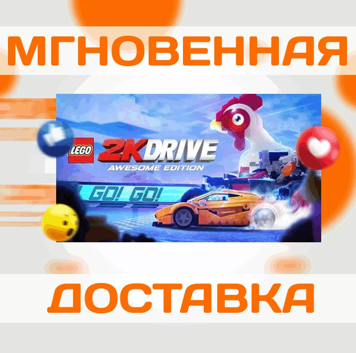 LEGO 2K DRIVE: AWESOME EDSTEAMВЕСЬ МИР + РФКЛЮЧ