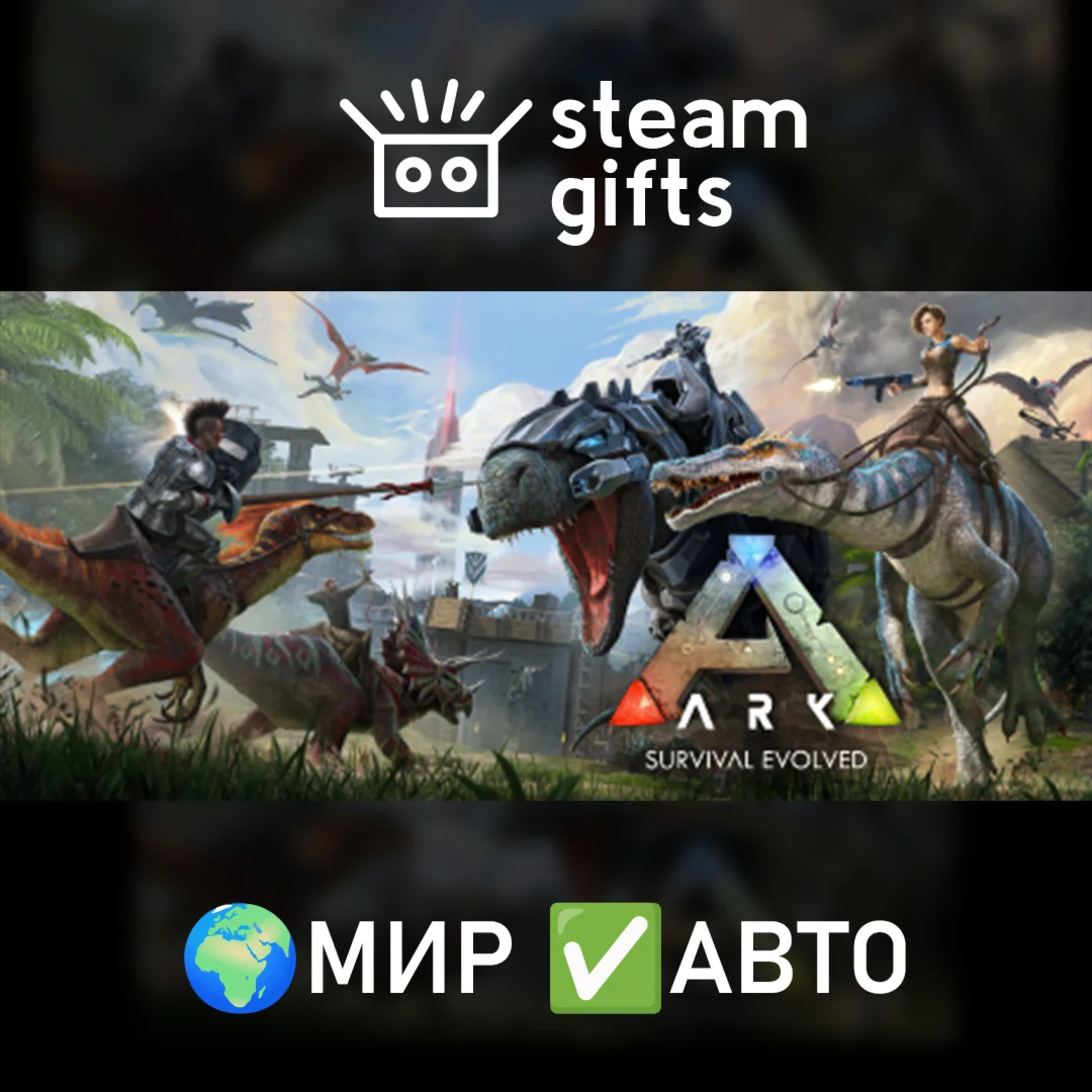 ARK: Survival EvolvedМИРАВТО