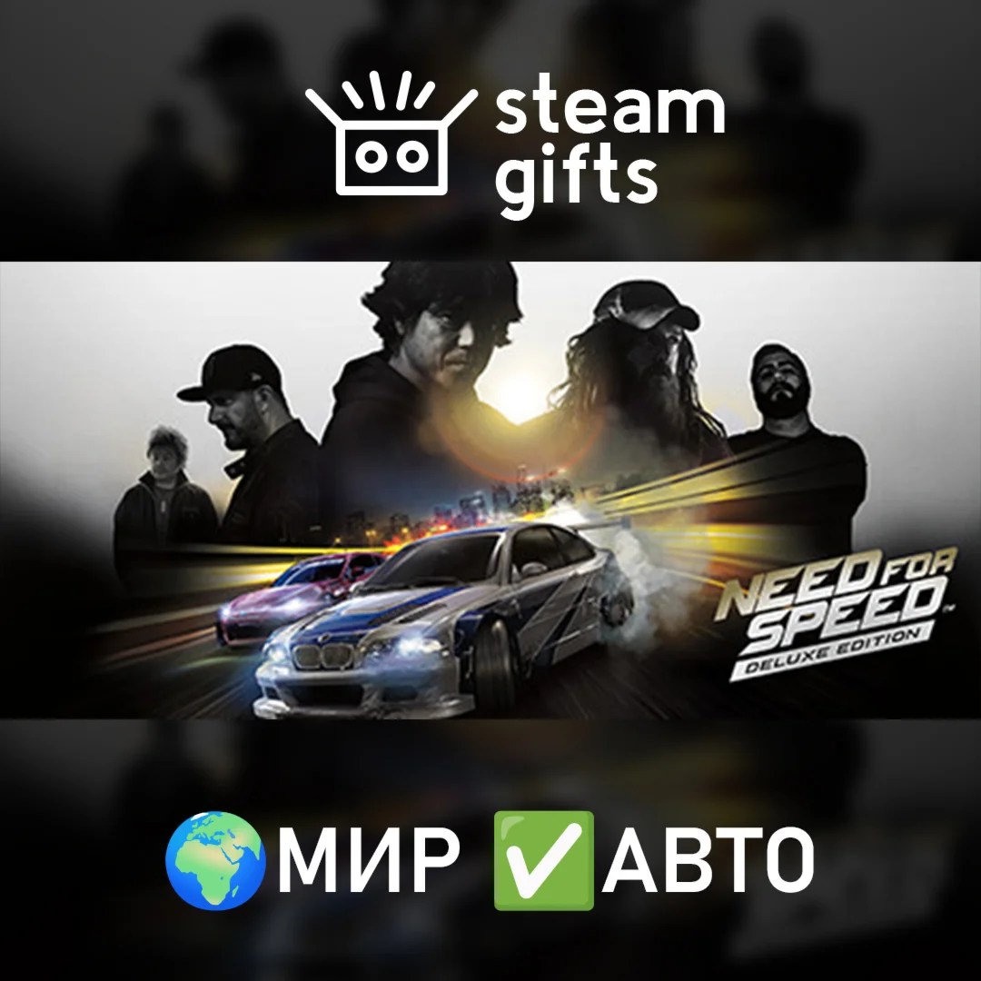 Need for Speed Deluxe EditionМИРАВТО