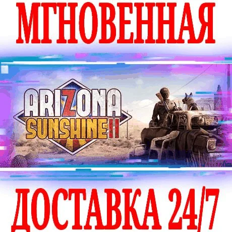 Arizona Sunshine 2  Deluxe Edition VR STEAMКЛЮЧ