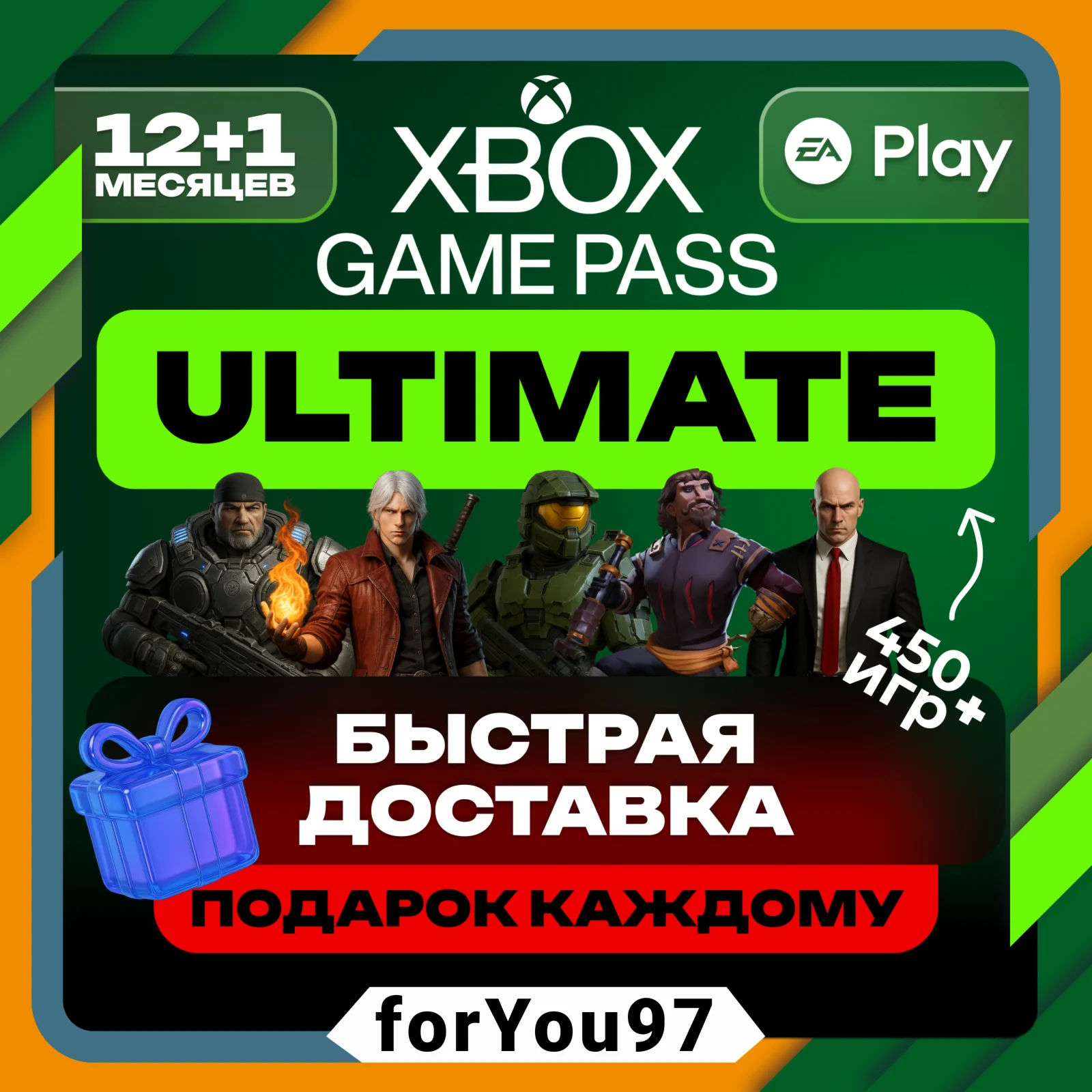 XBOX GAME PASS ULTIMATE 1-19 МЕСЯЦЕВ/ БЫСТРО