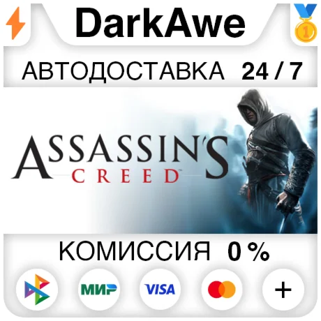 Assassins Creed: Directors Cut Edition STEAM АВТО