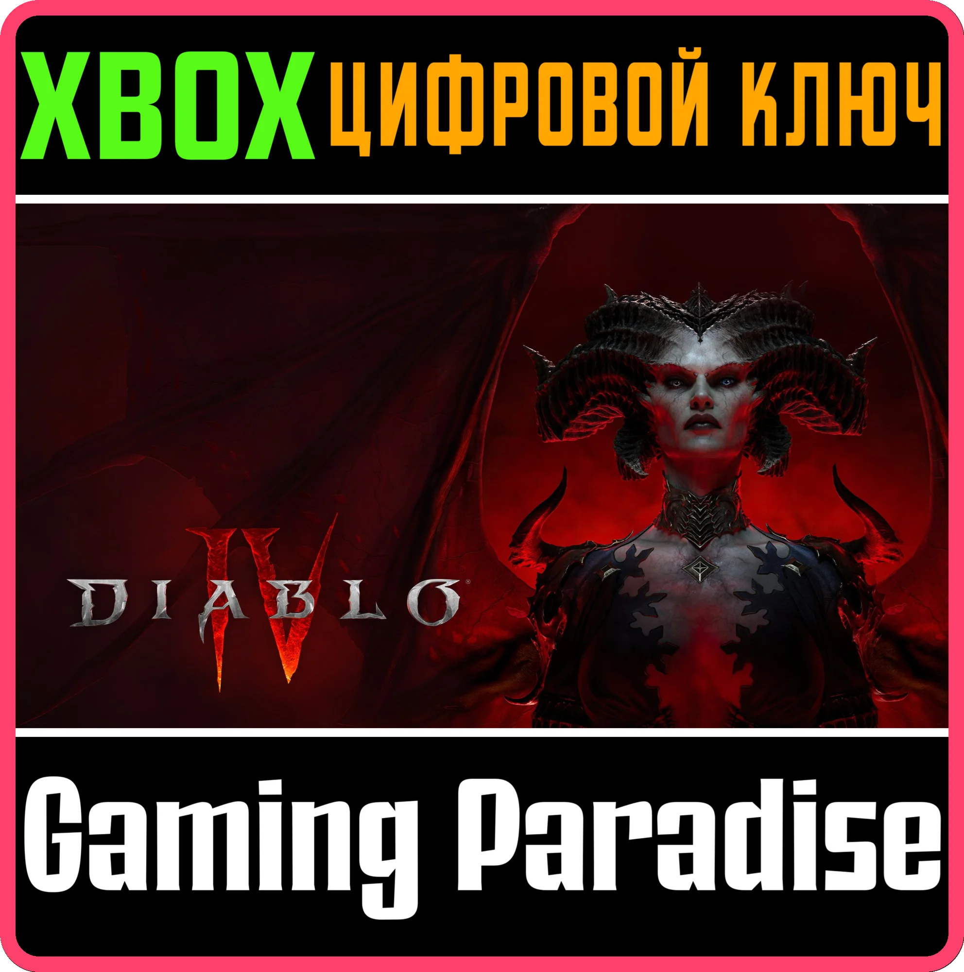 DIABLO IVSTANDARDXBOX ONE/XSКЛЮЧ