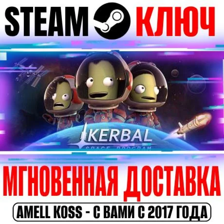 Kerbal Space Program Complete Edition Steam Ключ