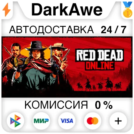 Red Dead Online STEAMRU АВТОДОСТАВКА 0%