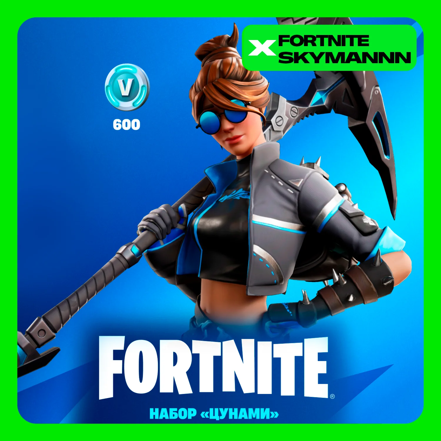 FORTNITE Набор Цунами + 600 Vb XBOXPCEPIC Активация