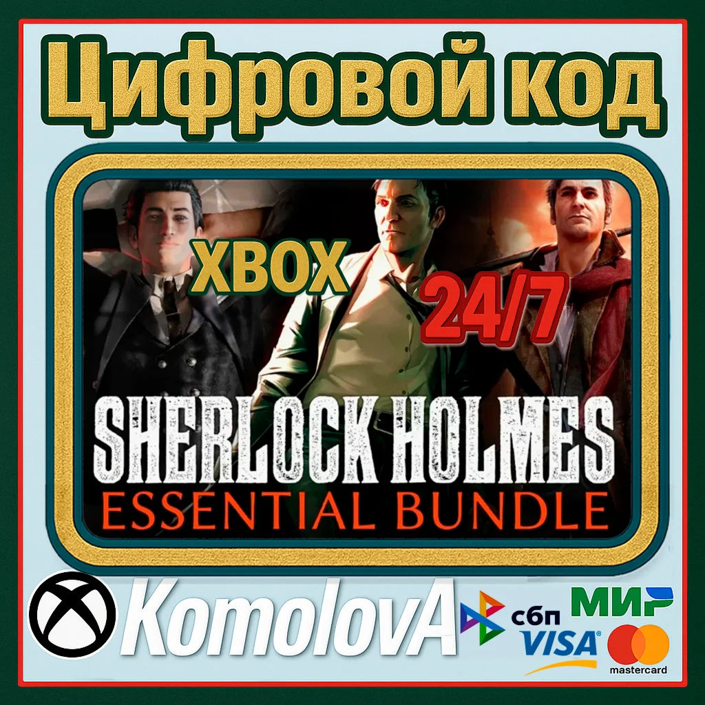 Sherlock Holmes Essential Bundle 3ИГРЫ XBOX КЛЮЧ+