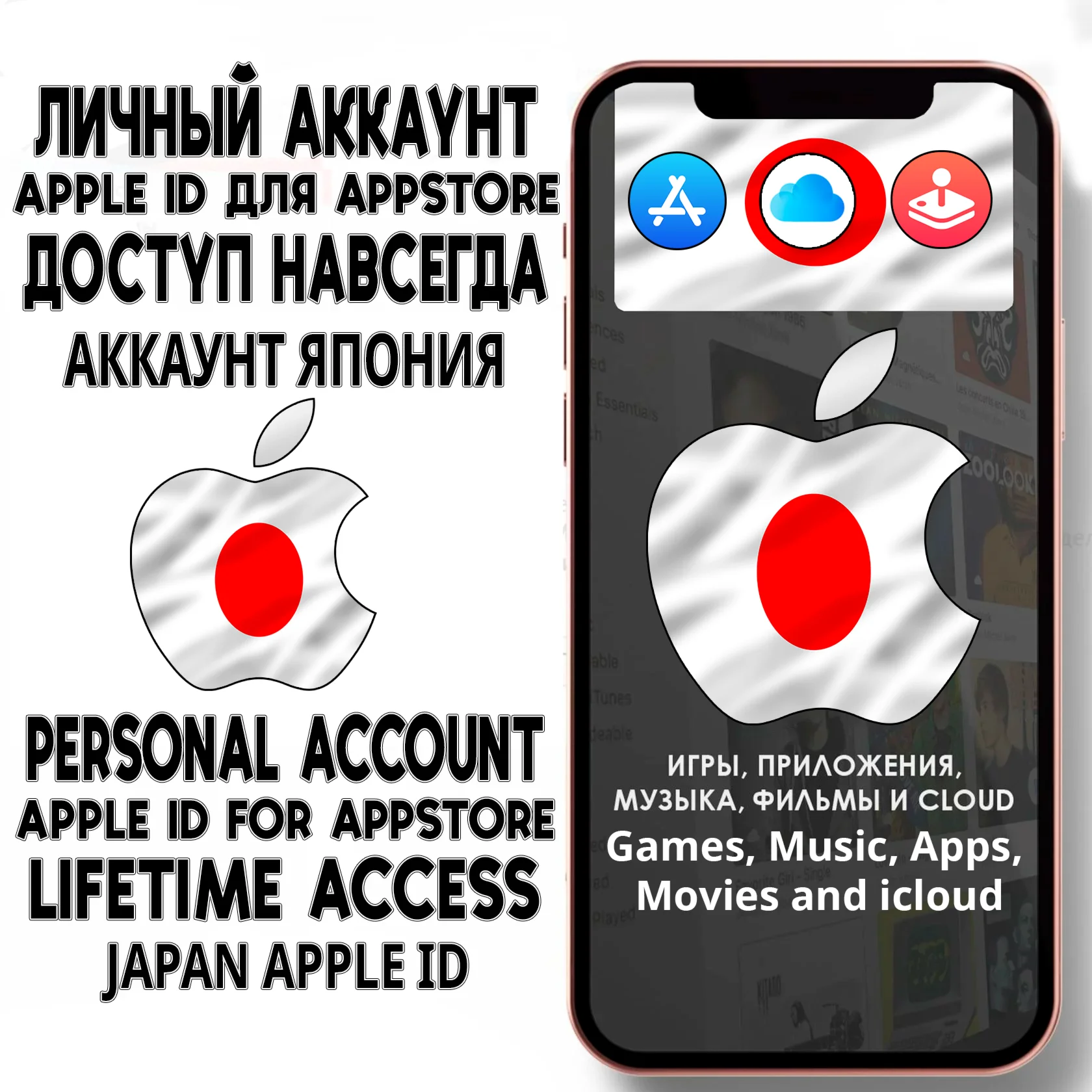 АККАУНТ APPLE ID ЯПОНИЯ ЛИЧНЫЙ iPhone ios AppStore