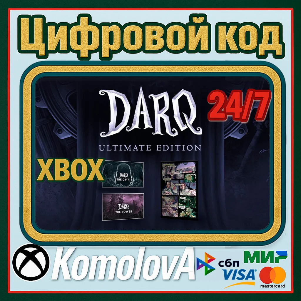 DARQ Ultimate Edition XBOX КЛЮЧ +