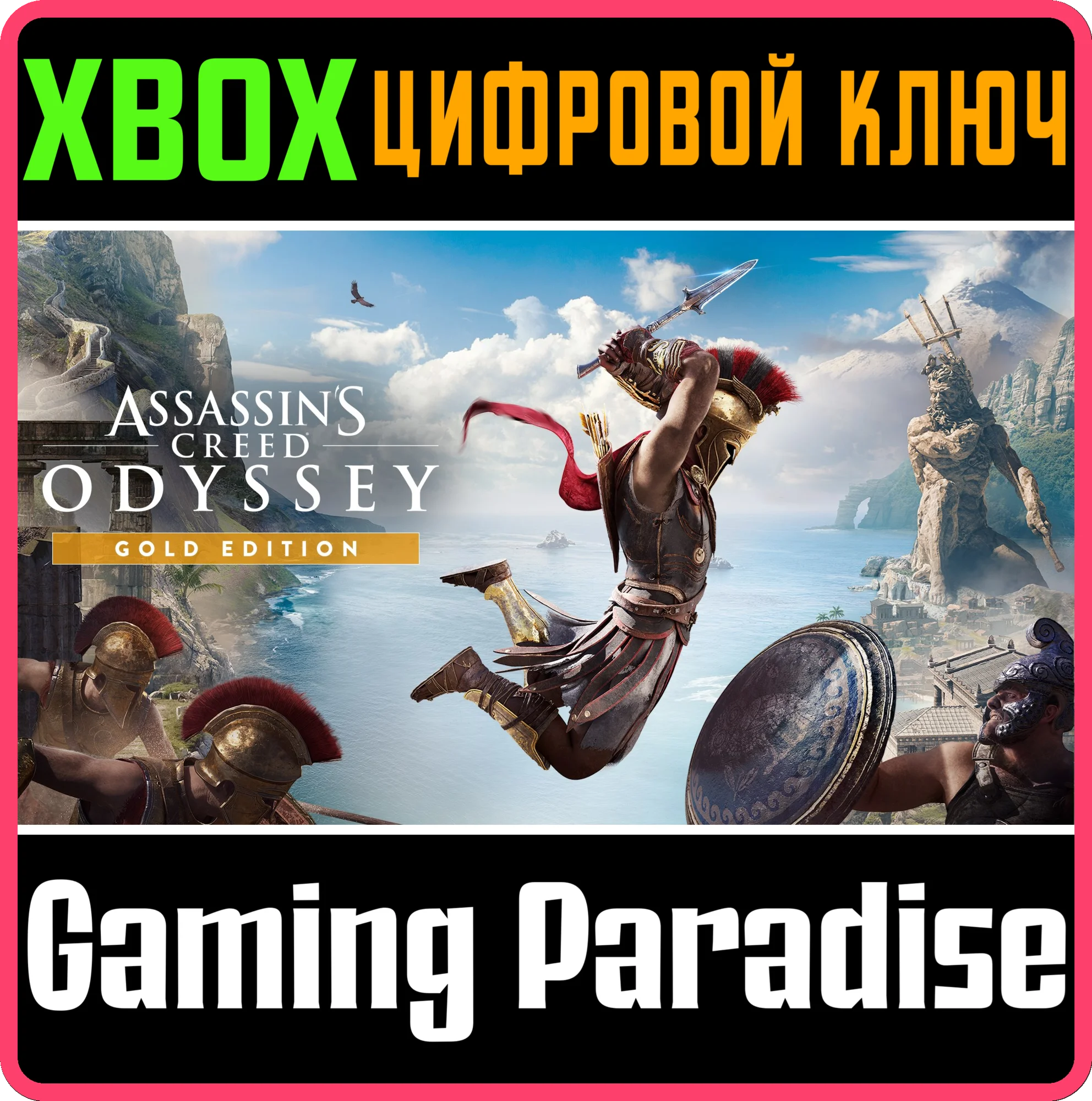 ASSASSINS CREED ODYSSEY - GOLD EDITIONXBOX КЛЮЧ