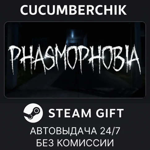 PhasmophobiaSTEAM GIFT AUTORU/УКР/КЗ/СНГ