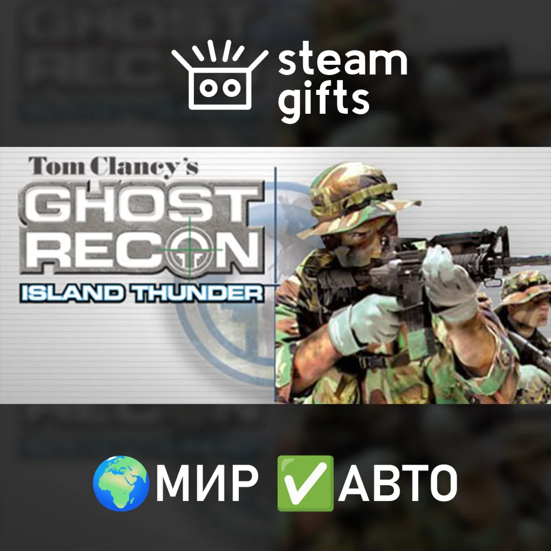 Tom Clancys Ghost Recon: Island ThunderМИРАВТО