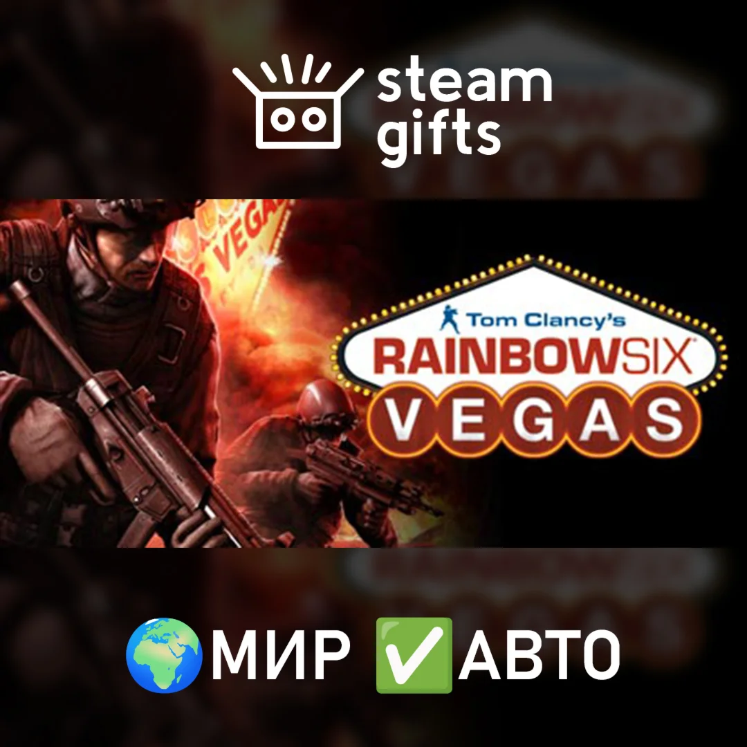 Tom Clancys Rainbow Six VegasМИРАВТО