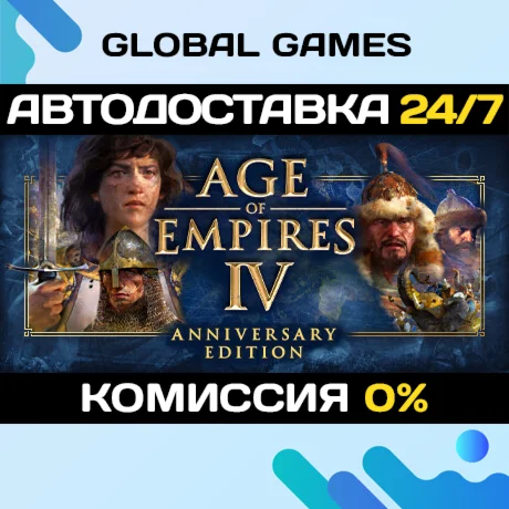 Age of Empires IV Anniversary Edition STEAM АВТО0%