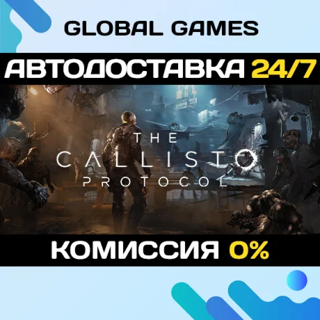 The Callisto Protocol STEAM GIFT АВТОДОСТАВКА
