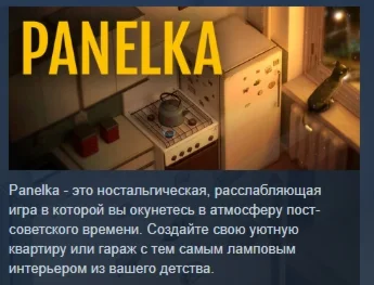 PANELKA АВТОДОСТАВКА STEAM РОССИЯ