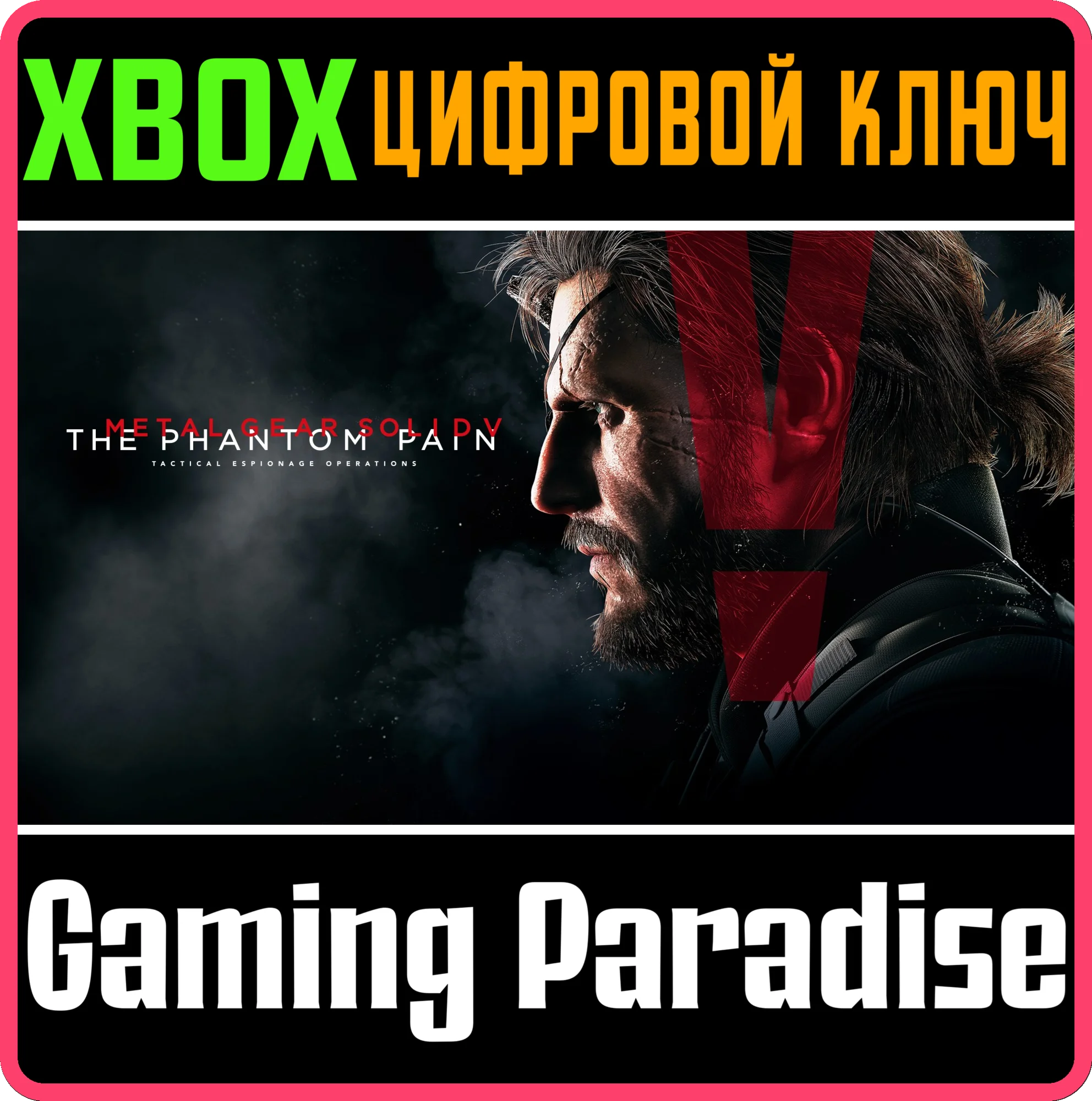 METAL GEAR SOLID V: THE PHANTOM PAINXBOX ONE/XSКОД