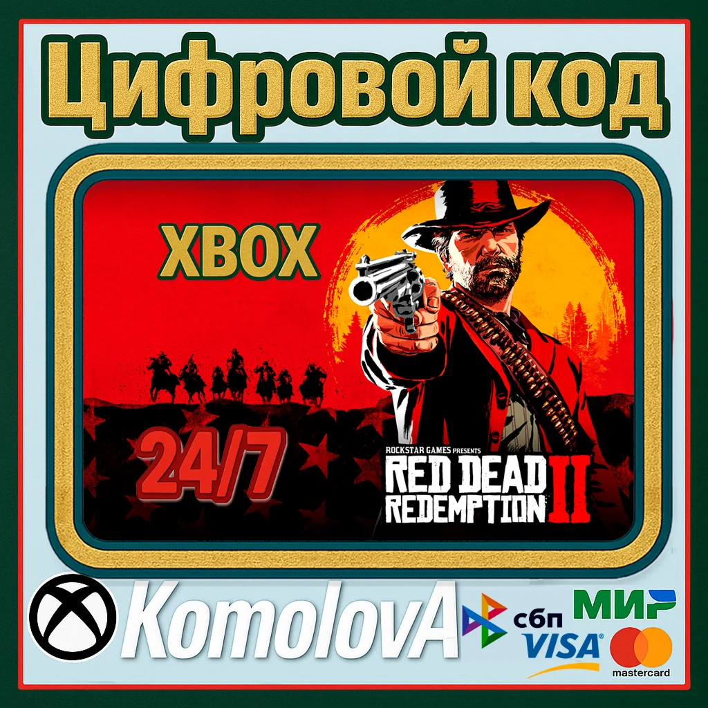 Red Dead Redemption 2 XBOX КЛЮЧ + GIFT