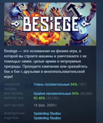 Besiege АВТОДОСТАВКА STEAM РОССИЯ