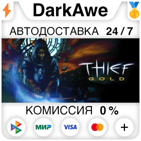 Thief Gold STEAMRU АВТОДОСТАВКА 0%