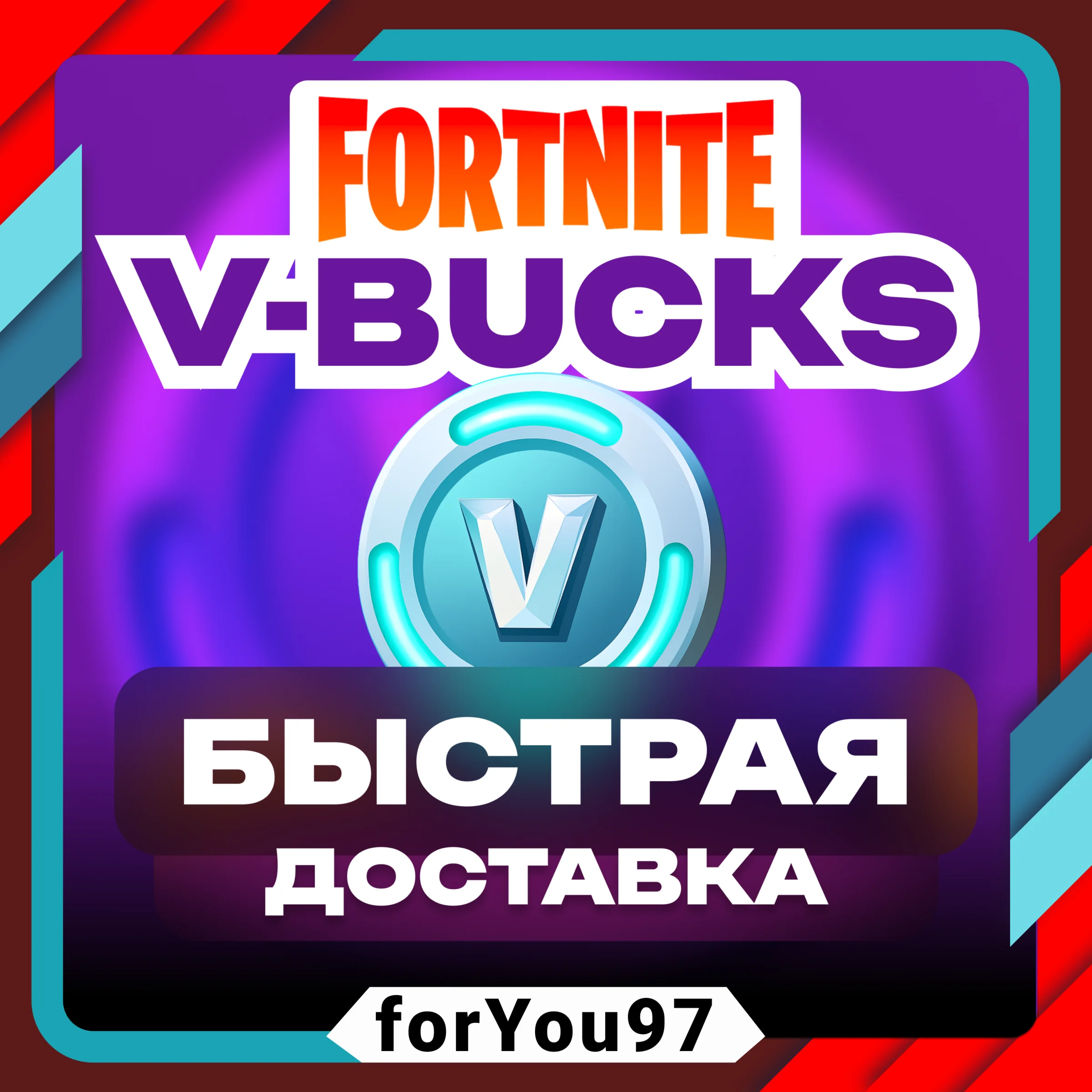 FORTNITE В-БАКСЫ/CREW/НАБОРЫ EPIC/ПК/XBOX/PS БЫСТРО