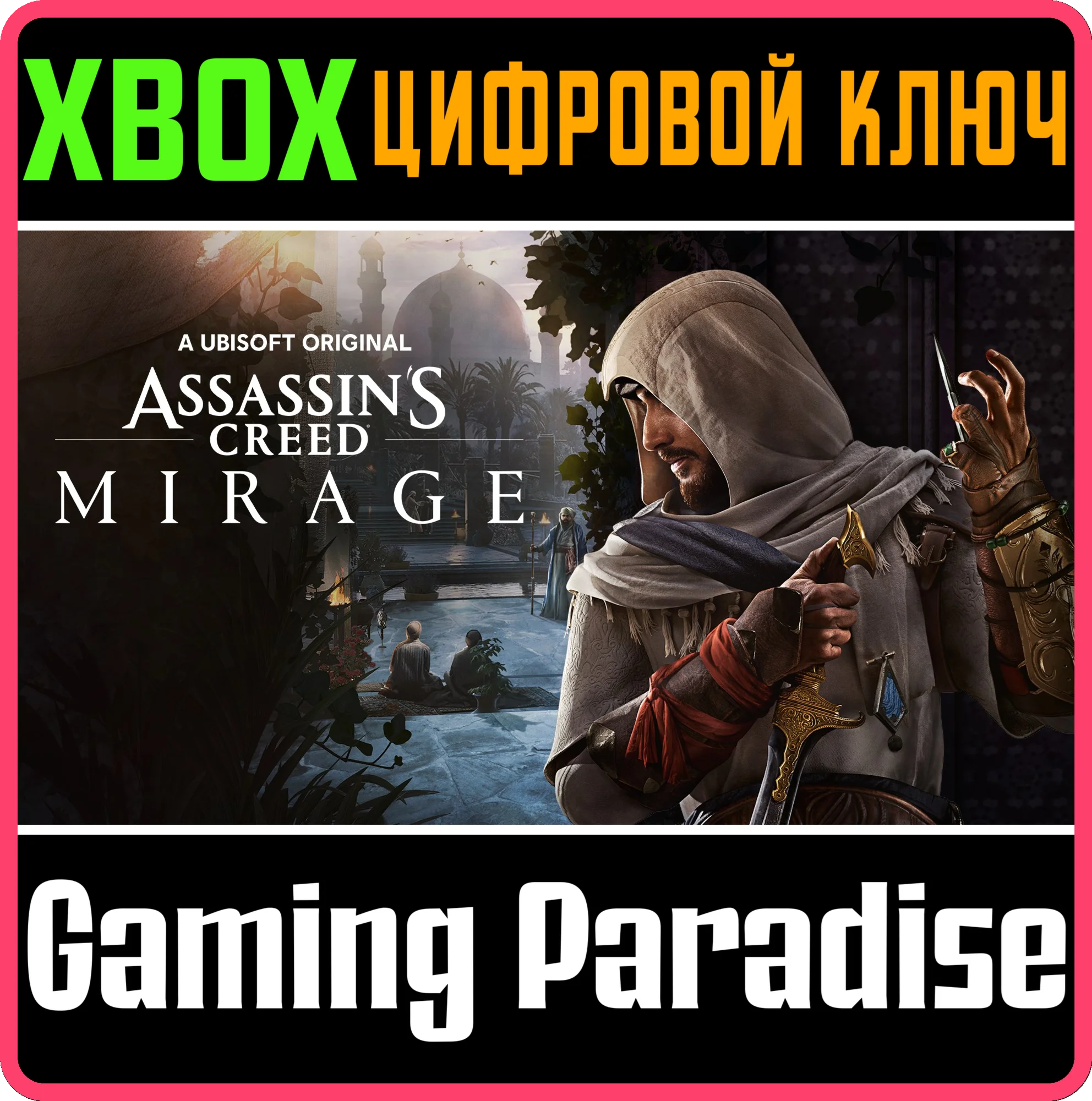 Assassins Creed МИРАЖ XBOX КЛЮЧ