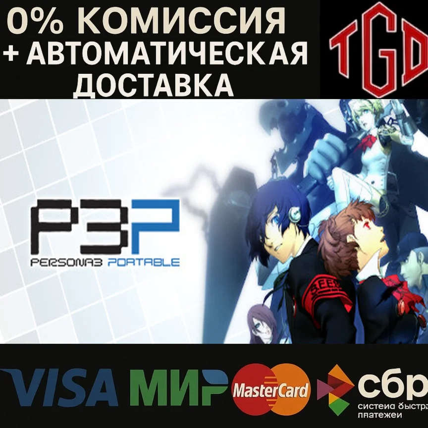 Persona 3 Portable Steam РУ+UA+KZ+СНГ