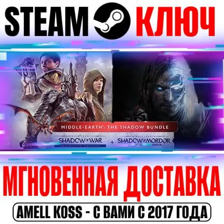 Средиземье Комплект Теней 2 Игры + 27 DLC Steam Ключ